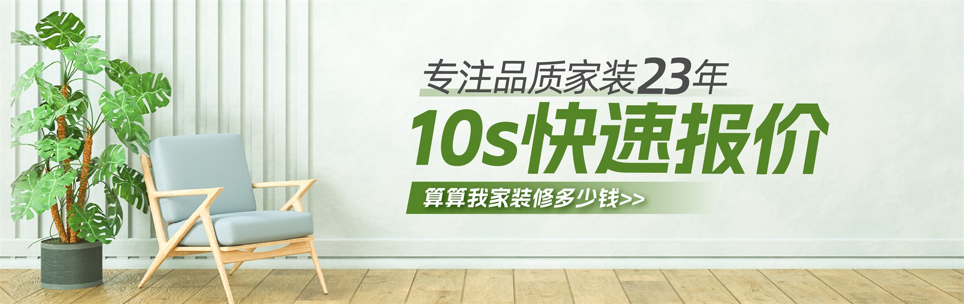 2025年銀川新房裝修最新報(bào)價(jià)單，10秒快速報(bào)價(jià)